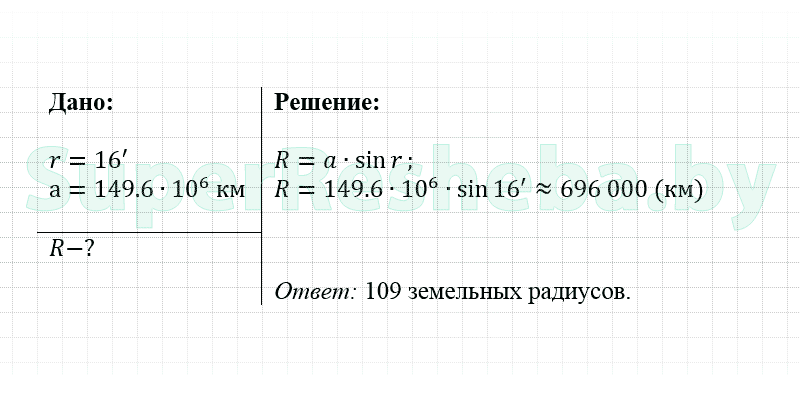 Радиус солнца больше радиуса земли в