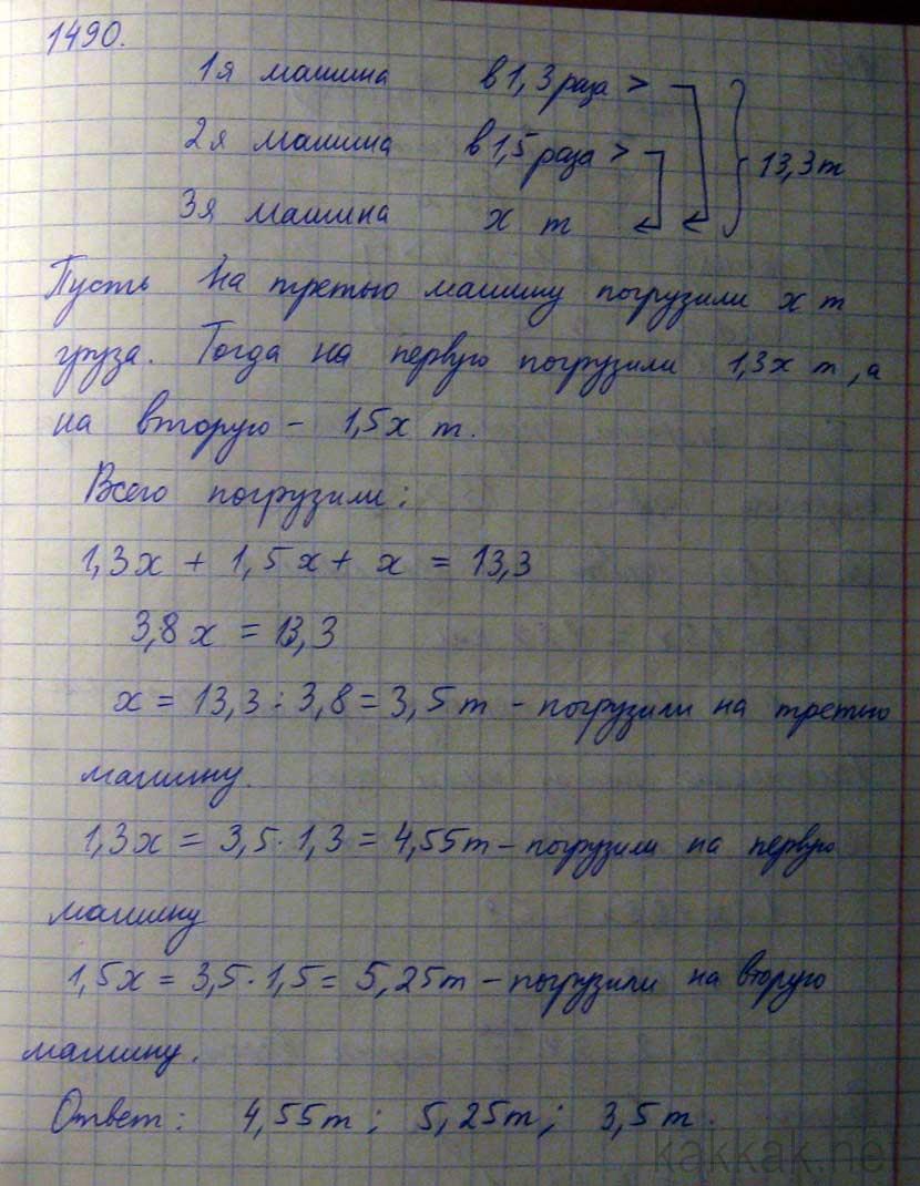 Товар массой в 13,3 т распределили на три автомашины. На первую автомашину  погрузили в 1,3 раза больше, а на вторую — в 1,5 раза больше, чем на третью  автомашину. Сколько тонн товара