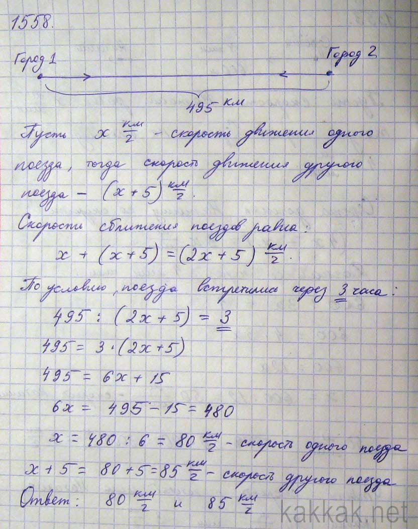 Поезд вышел одновременно. 2 Поезда вышли одновременно навстречу друг другу. Из двух городов навстречу друг другу вышли. Математика 5 класса задание 1558. Из 2 городов навстречу друг другу вышли 2 поезда.