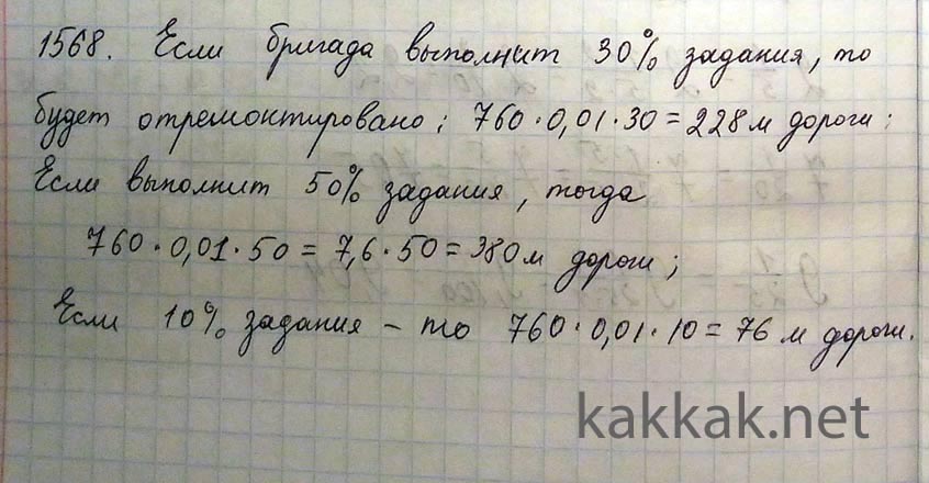 За неделю бригада рабочих отремонтировала 138 м дороги что составляет 115 процентов плана сколько км