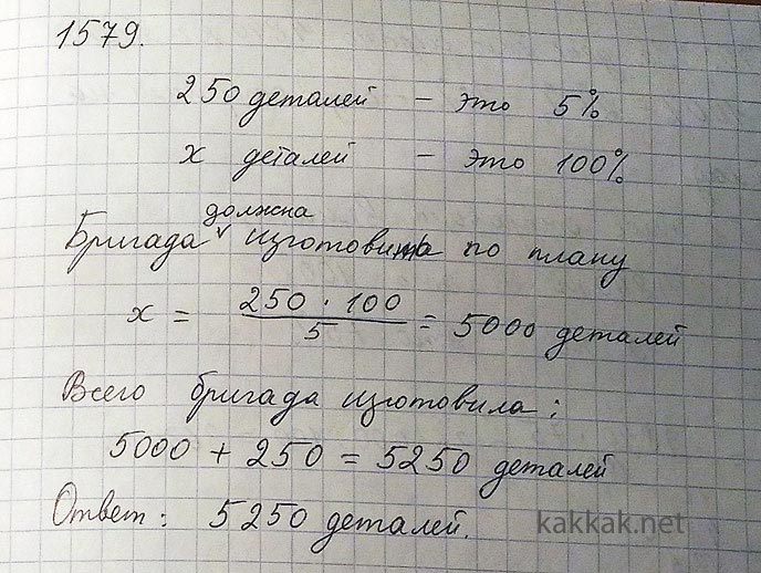 Две бригады должны были по плану изготовить за месяц 680 деталей первая