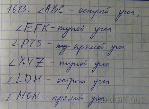 Назовите углы изображенные на рисунке 75 запишите их обозначения номер 766