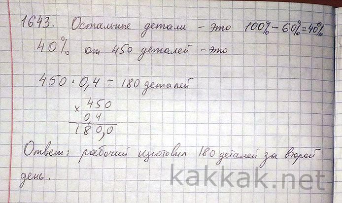 Рабочий должен изготовить по плану 240 деталей усовершенствовав станок