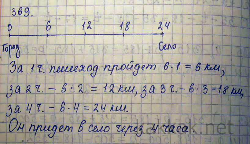 Математика пятый класс номер 6.369. Пешеход шел со скоростью 6 километров в час. Математика 5 класс задача расстояние от города до села.