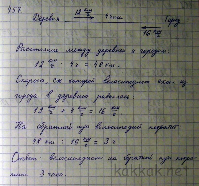 Со скоростью 12 километров в час