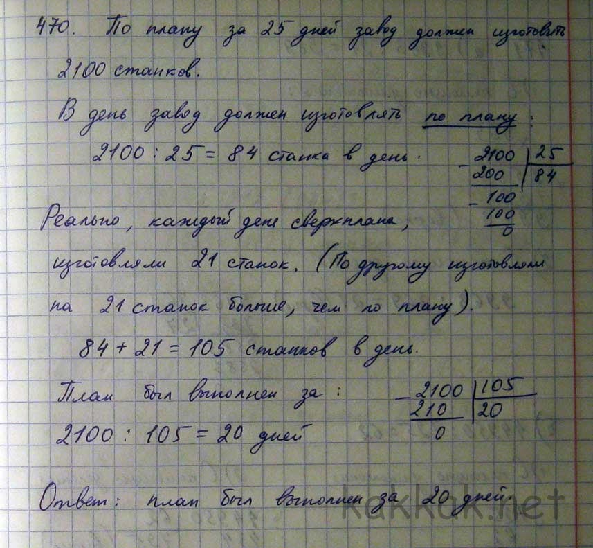 За 28 дней завод должен изготовить по плану 1260 станков ежедневно завод выпускал 15 станков