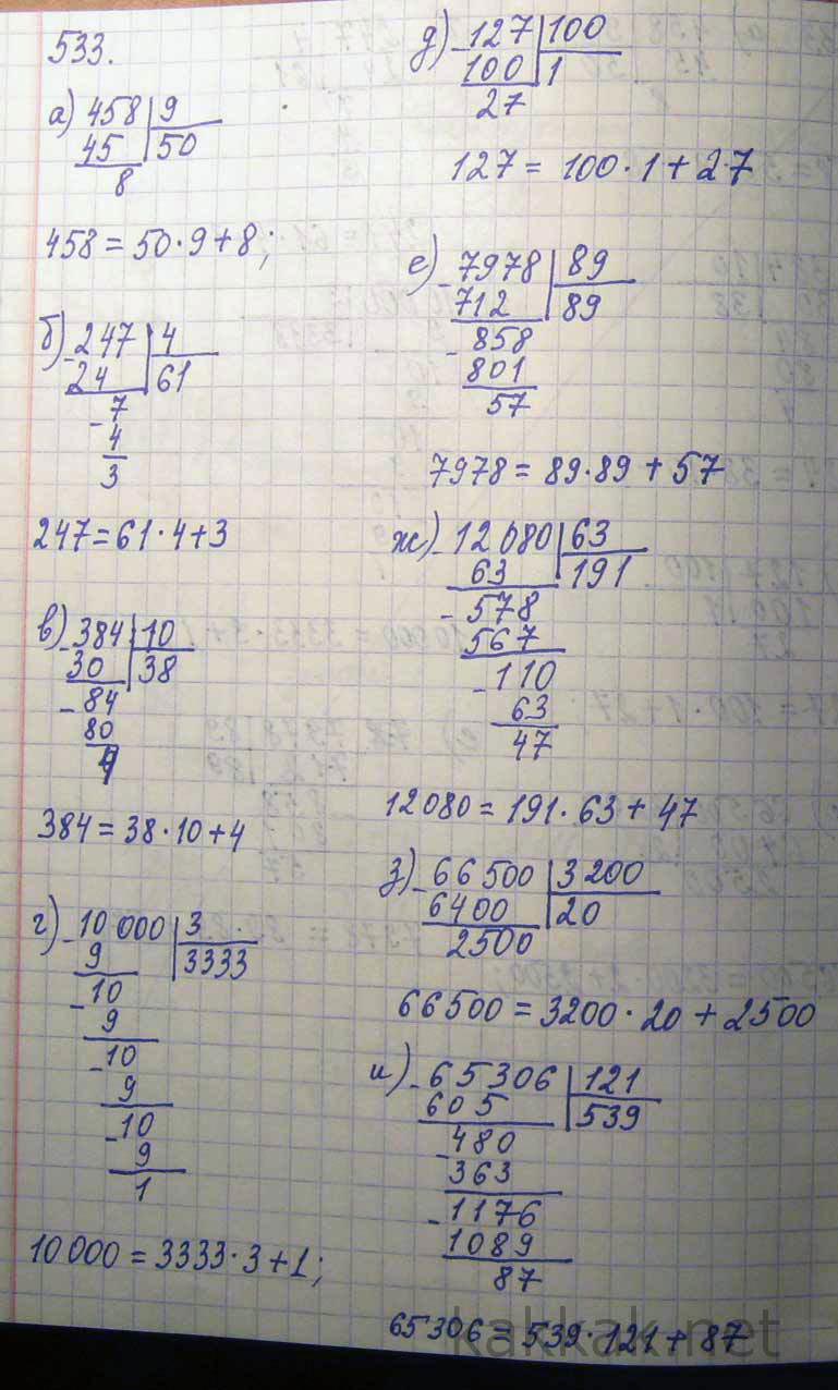 Выполните деление с остатком: а) 458 на 9; г) 10 ООО на 3; б) 247 на 4; д)  127 на 100; в) 384 на 10; е) 7978 на 89;