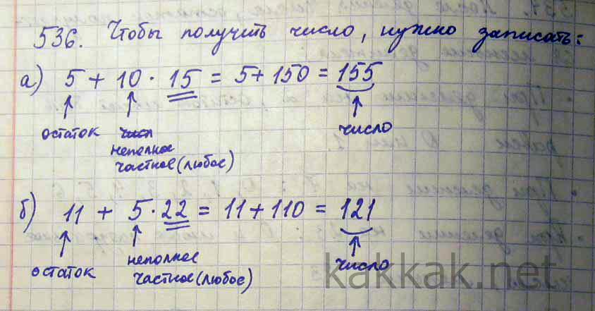 22 получается. Придумайте число при делении которого на 15 получается остаток 5. Придумайте число при делении которого на 22 получается остаток 11. Придумать число при делении которого на 22 получается остаток 11. 11 5 С остатком.