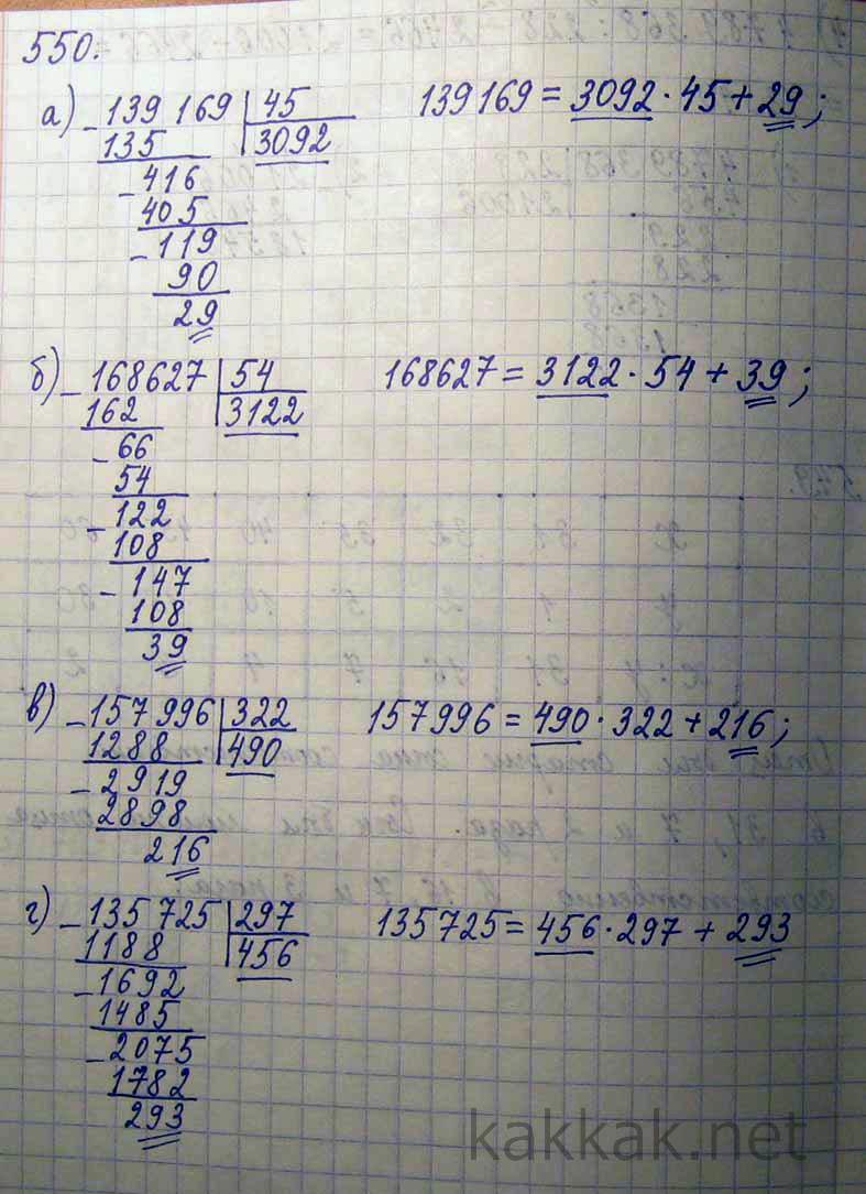 Выполните деление с остатком: а) 139169 на 45; в) 157 996 на 322; б) 168627  на 54; - г) 135 725 на 297.