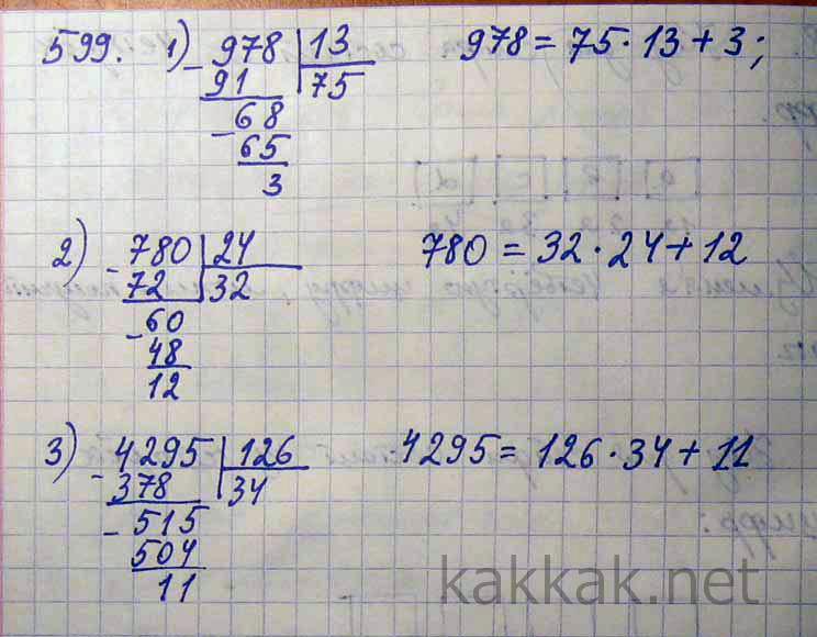 Деление на 13. Выполните деление с остатком 978 13. Выполните деление с остатком 978 13 780 24 4295 126. Выполните деление с остатком 978 разделить на 13. Выполни деление с остатком 978/ 13, 780 / 24, 4295 / 126..