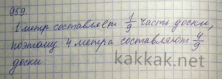 Длиной 9 метров. От доски отпилили 9 м 4 м какую часть длиной. От доски длиной 9 м отпилили 4 м какую часть доски отпилили. 959. От доски длиной 9 м отпилили 4 м. какую часть доски отпилили?. От доски длиной 8 м отпилили часть длиной 2 м условие задачи.