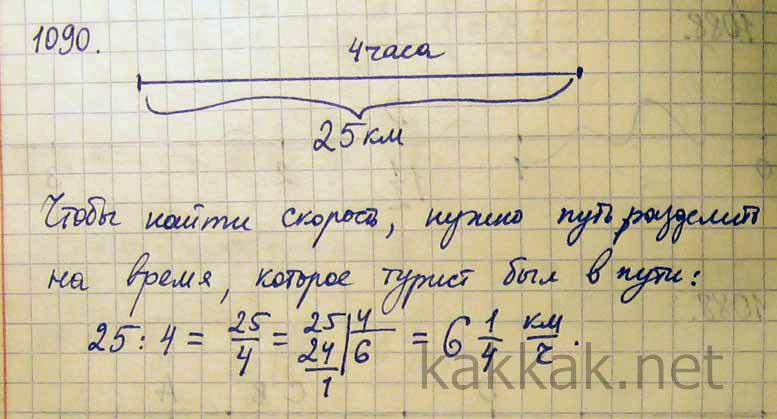 Пройти 25 км. Турист прошёл 25 км за 4 ч Найдите его скорость. Турист прошел 25 км. Турист прошел 25 км за 4 часа Найдите его скорость. Турист прошёл 25 км за 4 часа Найдите его скорость 5 класс с решением.