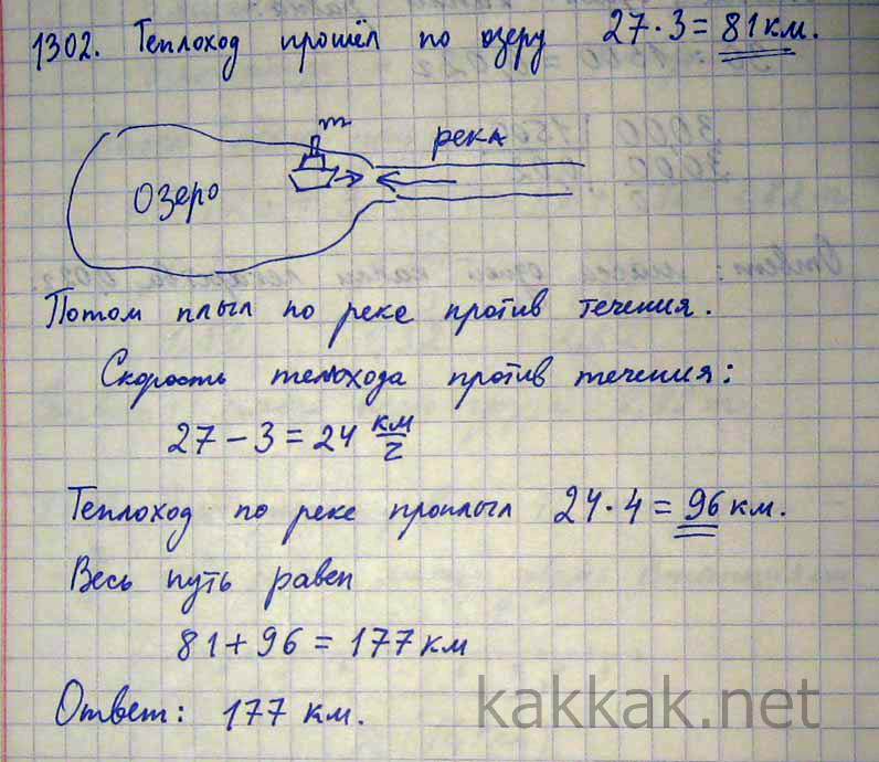 Теплоход шел по озеру. Теплоход 3ч шел по озеру со скоростью. Теплоход шёл по озеру 3 часа. Теплоход шёл 3 часа со скоростью 27 км ч. Теплоход шел по озеру 3ч со скоростью 27 км/ч.