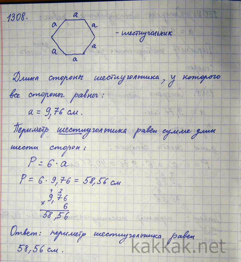 Одинаковая длина у всех сторон. Вычисление периметра шестиугольника. Периметр шестигранника. Периметр пятиугольника 2 класс. Как найти длину стороны шестиугольника.