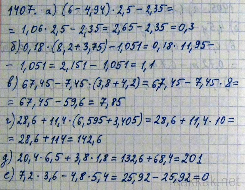 3 25 4 2 3 6 решение. 28,6+11,4:(6,595+3,405). 6-4,94 Решение. (6-4,94)*2,5-2,35 Номер 1407. (6-4,94)*2,5-2,35.